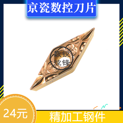 京瓷数控刀片 VBMT110302VF CA5525 精车钢件