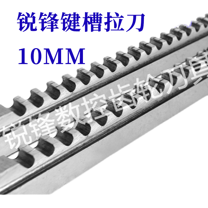 锐锋键槽拉刀 10MM倒角30-50/ 50-80/ 80-120 河冶高速钢6542