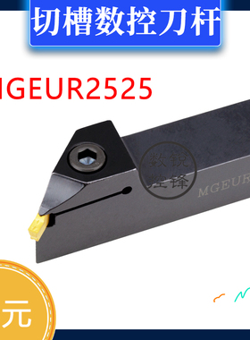 切槽数控刀杆 MGEUR2525-2 MGEUR2525-3