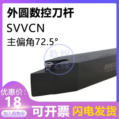 72.5度外圆数控刀杆SVVCN2020K11 SVVCN2020K16螺钉式尖刀车刀杆
