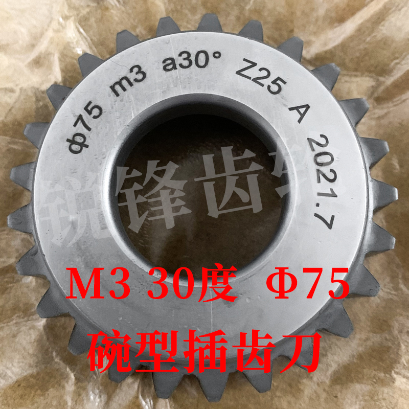 渐开线碗型插齿刀M330度分园75