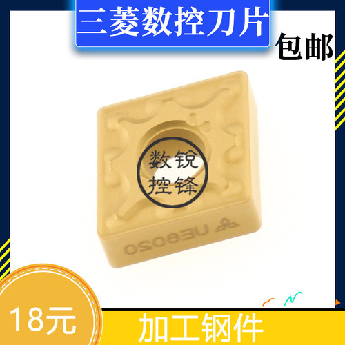 三菱数控刀片CNMG120404-MA UE6110 粗车加工钢件 超耐磨刀头