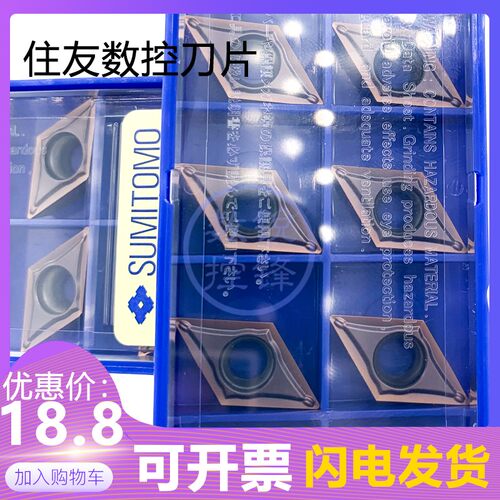 住友数控刀片DCMT11T308-SU AC530U加工钢件菱形车刀头