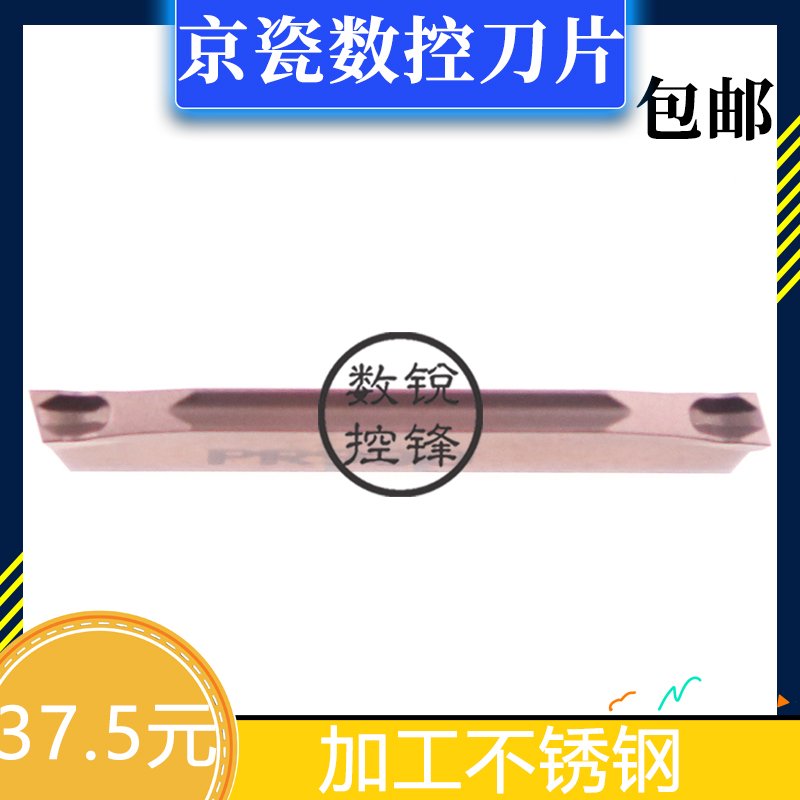 京瓷数控刀片 GMM1520R-MT-15D PR930 加工不锈钢 斜口切槽