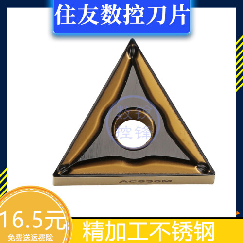住友数控刀片TNMG160402N-SU AC630M 加工不锈钢 精加工刀头