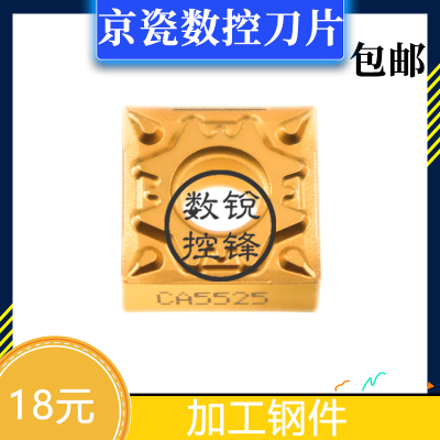 京瓷数控刀片SNMG120408HQ CA5525 合金涂层刀头 加工钢件