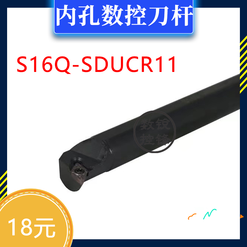 内孔 数控刀杆 S16Q-SDUCR11 S16Q-SDUCL11 S14N C16Q H16Q 五金/工具 其他车刀 原图主图