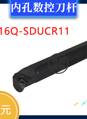 内孔 数控刀杆 S16Q-SDUCR11 S16Q-SDUCL11 S14N C16Q H16Q