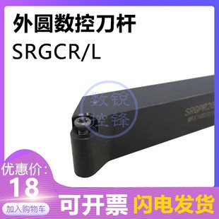 螺钉式外圆数控刀杆SRGCR2020K08/K10/K12 2525M08/M10/M12/M16