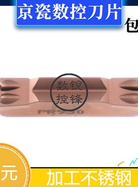 京瓷数控刀片GMM4020-040V PR930 加工不锈钢 切槽刀头