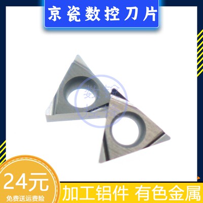 京瓷数控刀片TBGT060102L KW10 镗孔刀头 精加工铝件 高光洁