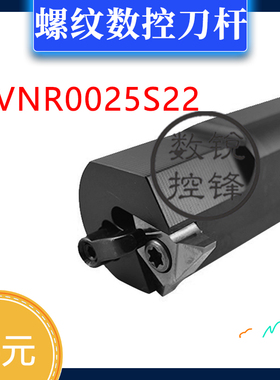 数控刀杆 SVNR0020R22 SVNR0025S22