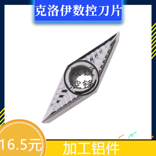 克洛伊数控刀片 VCGT160404-AK H01 加工铝件 高光洁