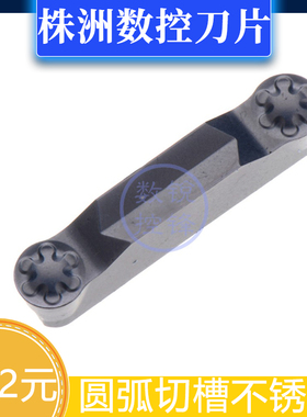 株洲钻石数控刀片ZRFD03-MG YBG202 圆弧切槽刀头