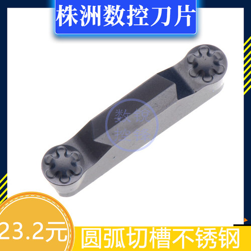 株洲钻石数控刀片ZRFD03-MG YBG202 圆弧切槽刀头
