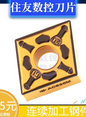 住友数控刀片 CNMG120408N-GU AC630M AC6030M AC6040M AC6020M