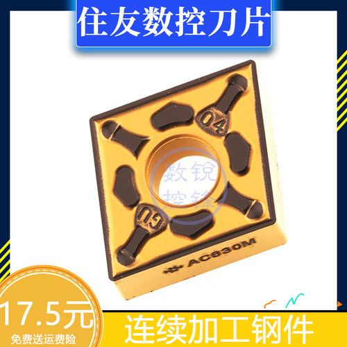 住友刀片CNMG120408N-GUAC630M