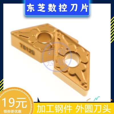 东芝数控刀片DNMG110408-TM T9125 加工钢件 小菱形外圆刀头