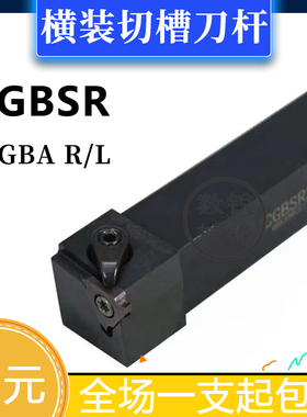 横装压板式浅槽刀杆CGBSR1616H32/2020K32/2020K43 CGBSL