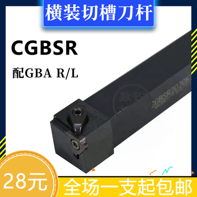 横装压板式浅槽刀杆CGBSR1616H32/2020K32/2020K43 CGBSL