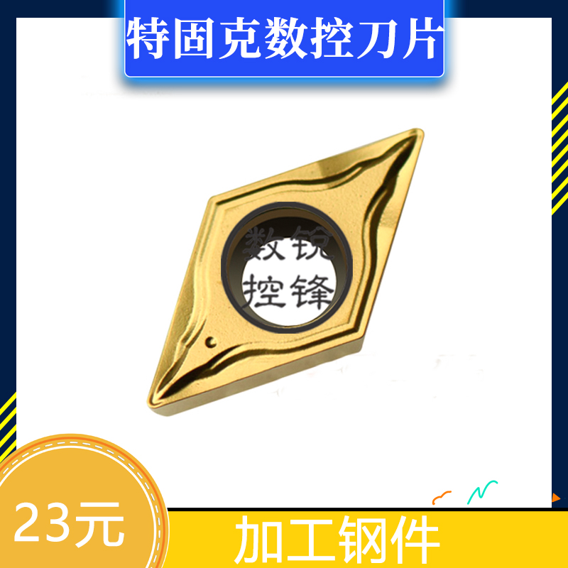 特固克数控刀片DCMT11T304FG PV3010 加工钢件 涂层刀头