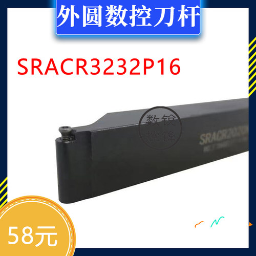 R8圆车刀 SRACR2525M16 SRACR3232P16 SRACL