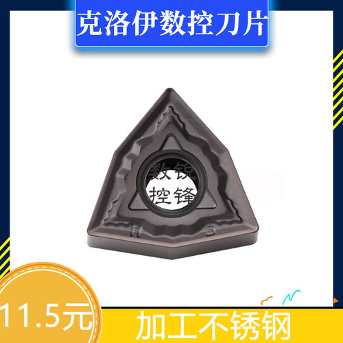 克洛伊数控刀片 WNMG060408-HS PC9030 小桃型刀头