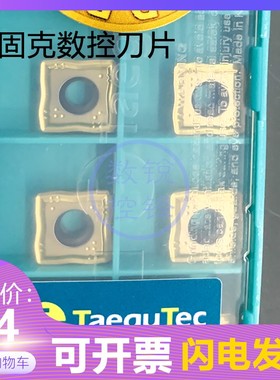 特固克U钻数控刀片SOMT150510-DP TT9080 四方铣削 硬质合金刀头