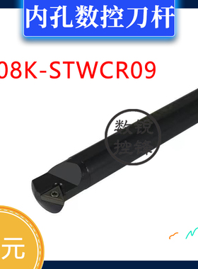 内孔 数控刀杆 S08K-STWCR09 S08K-STWCL09
