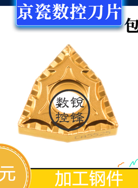 京瓷数控刀片WNMG080408CQ CA5525 加工钢件 精加工刀头