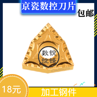 京瓷数控刀片WNMG080408CQ CA5525 加工钢件 精加工刀头