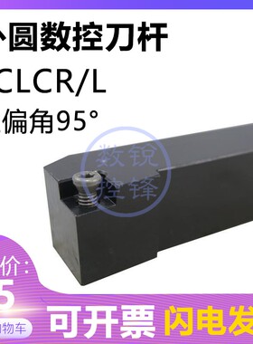 95度外圆数控刀杆SCLCR0808F06/SCLCL0808F06机夹刀架端面车刀