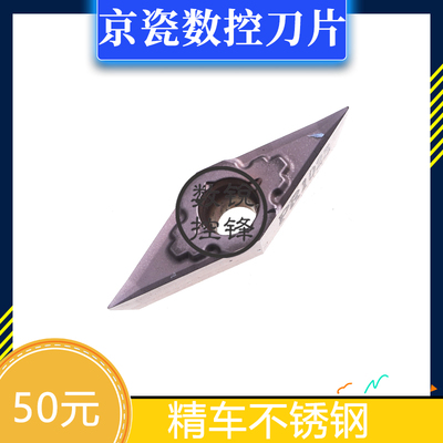 京瓷数控刀片 VPGT110301M-CK PR1025 精车不锈钢