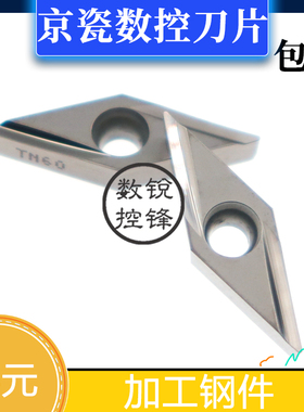 京瓷数控刀片 VBGT110304R-Y TN60 走心机精加工钢件 高光洁