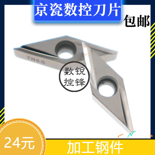 京瓷数控刀片 VBGT110301R-Y TN60 走心机外圆刀头 正刀开槽