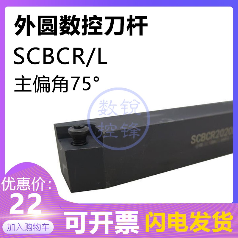 75度外圆数控刀杆SCBCR2525M09 SCBCL2525M09/2525M12螺钉式刀杆