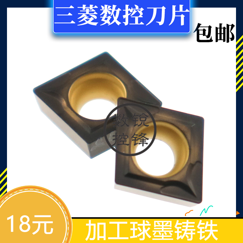 日本三菱数控刀片CCMT09T304 UC5115 加工球墨铸铁 镗孔刀头