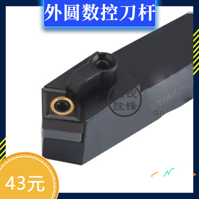 外圆刀杆MCMNN3232P12P16P19-100