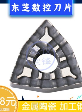 东芝 数控刀片WNMG080408-37 NS530 金属陶瓷 加工钢件