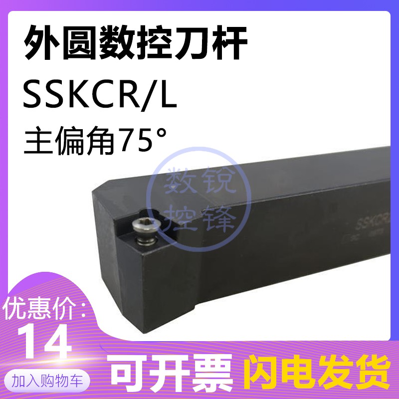 75度外圆螺钉式数控刀杆SSKCR1212H09 SSKCL1212H09/1616H09