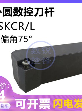 75度外圆螺钉式数控刀杆SSKCR1212H09 SSKCL1212H09/1616H09