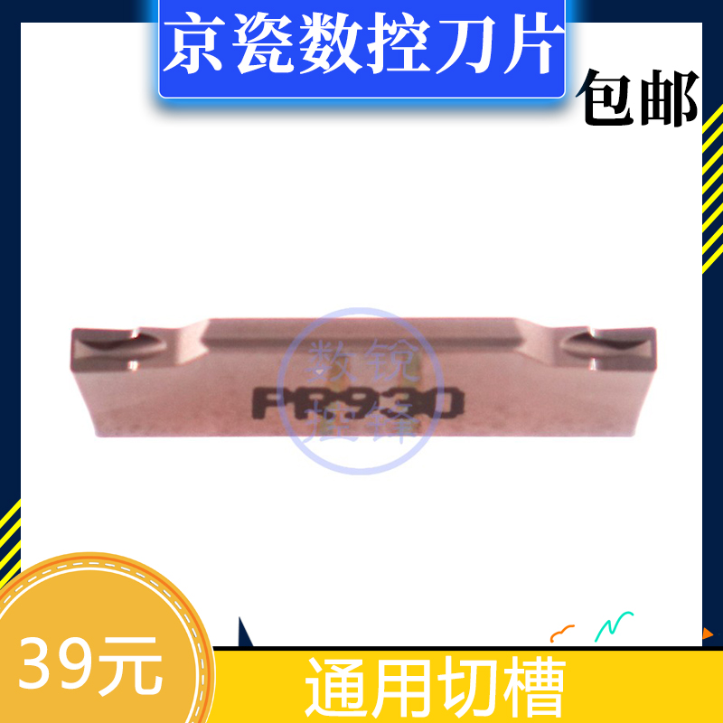 日本京瓷 数控刀片 GMM2020-TMR PR1115 GMM3020-TMR 切槽