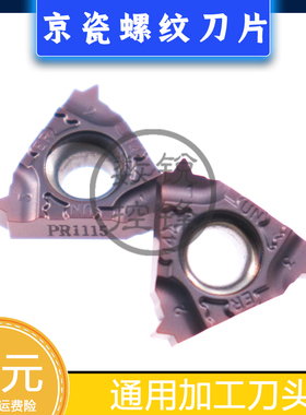 京瓷螺纹刀片16ER14UN-TF PR1115 外螺纹 英制螺纹 通用加工