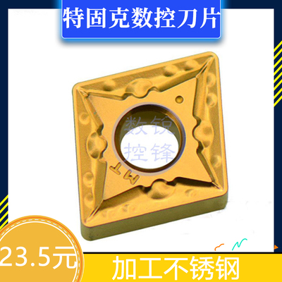 特固克数控刀片CNMG120408MT TT8125 加工不锈钢 刀头