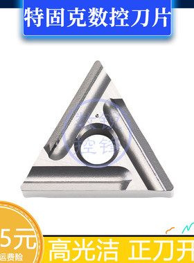 特固克数控刀片TNMG160404R-FS CT3000/TNMG160408R-FS三角开槽刀
