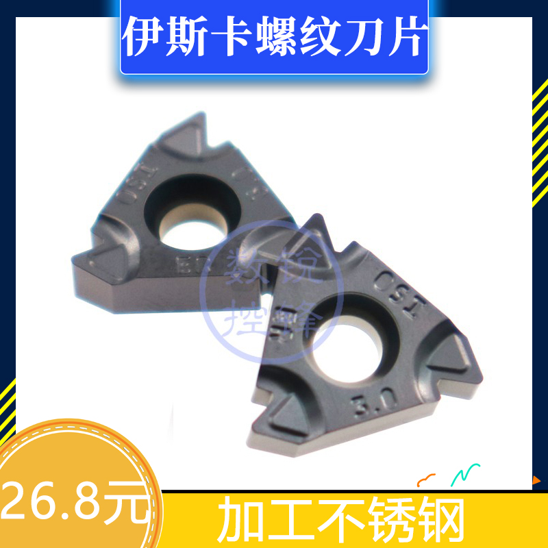 伊斯卡内螺纹刀片11IRM1.50ISO/2.0ISO IC908 公制螺纹 通用加工