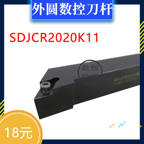 外圆 数控刀杆 SDJCR2020K11 SDJCL2020K11