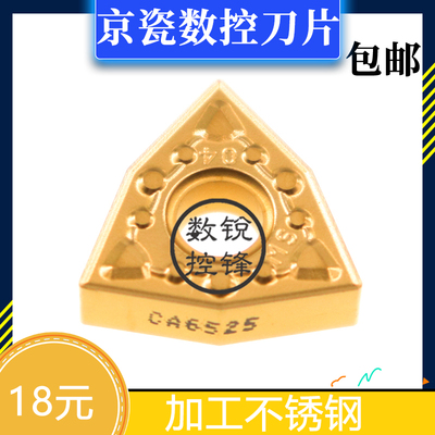 日本京瓷数控刀片 WNMG080408MS CA6525 不锈钢