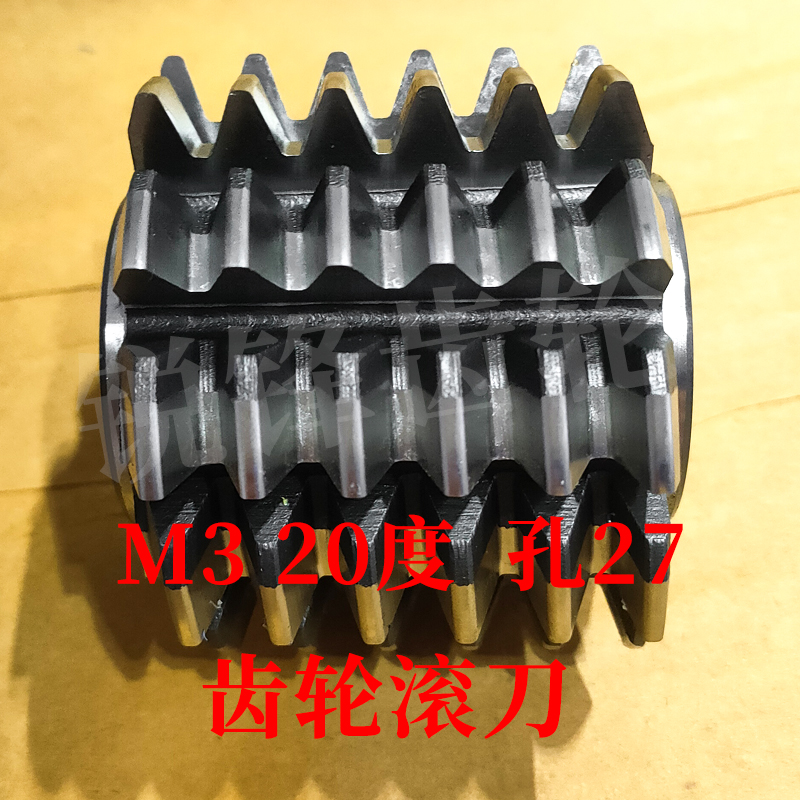 太工M35齿轮滚刀 M3压力角20度内孔27高钴钢材料