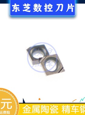 东芝数控刀片EPGT040104L-W08 NS9530 NS530 精车刀头